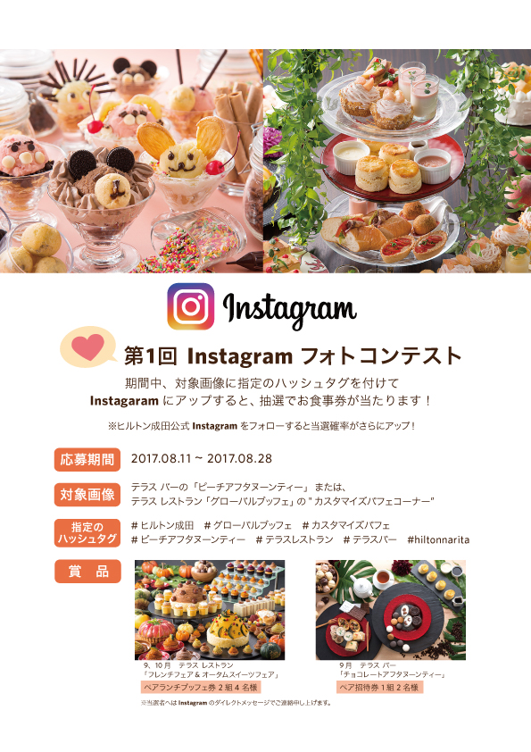 Instagramフォトコンテスト