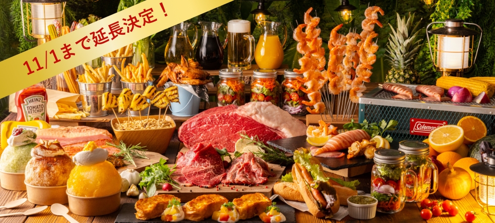 11月1日まで延長決定！ヒルトン成田サマーガーデンバーベキュー 2025 | 本格炭火BBQ