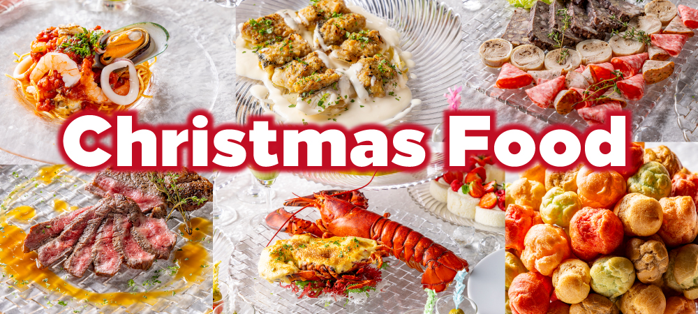 ＜12月23日-12月25日＞クリスマススペシャルビュッフェ（ドリンクバー付）