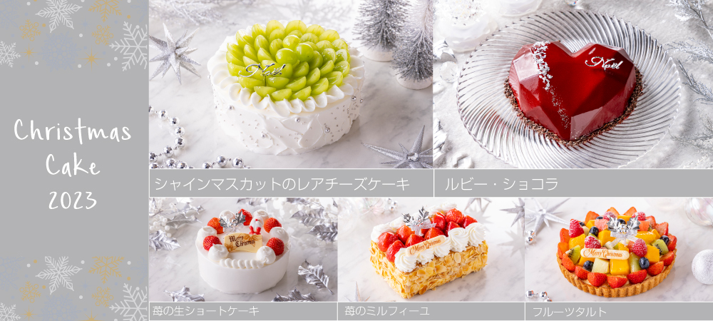 Christmas Cake Selection 2023