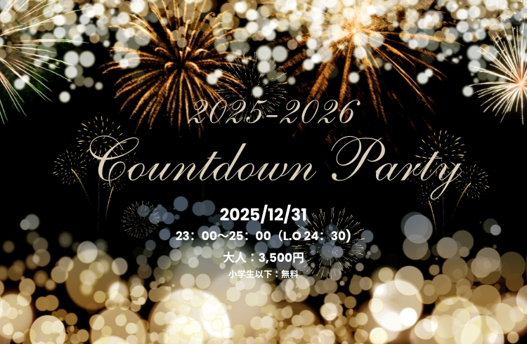 ライブミュージック・カウントダウンパーティー