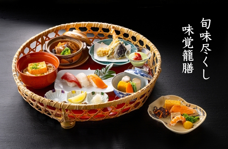 旬味尽くし 味覚籠膳