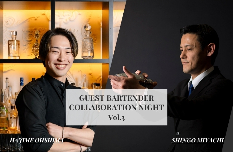 GUEST BARTENDER COLLABORATION NIGHT Vol.3
