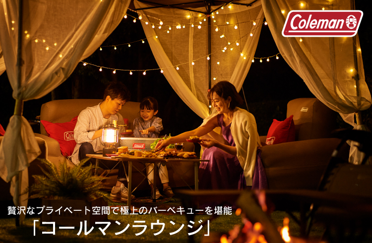 贅沢なプライベート空間で極上のバーベキューを堪能 「コールマンラウンジ」～宿泊プラン 朝食付き～