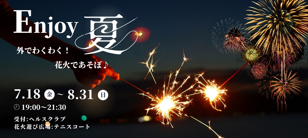夏満喫！！花火ｘプールプラン　朝食付き
