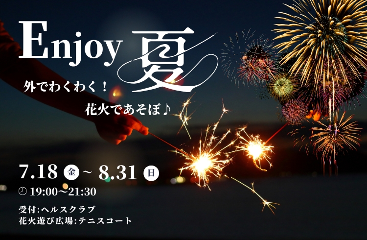 夏満喫！！花火ｘプールプラン　朝食付き