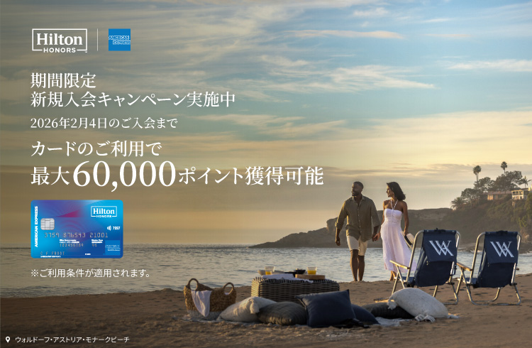 期間限定 新規入会キャンペーン実施中 2026年2月4日のご入会まで