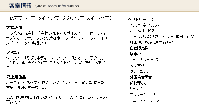 客室のご案内